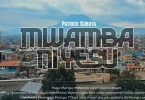 AUDIO Mwamba ni Yesu (Ni Yesu) - Patrick Kubuya MP3 DOWNLOAD